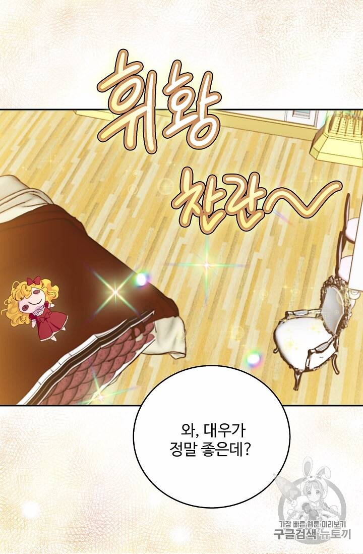 구경하는 들러리양 108화 3