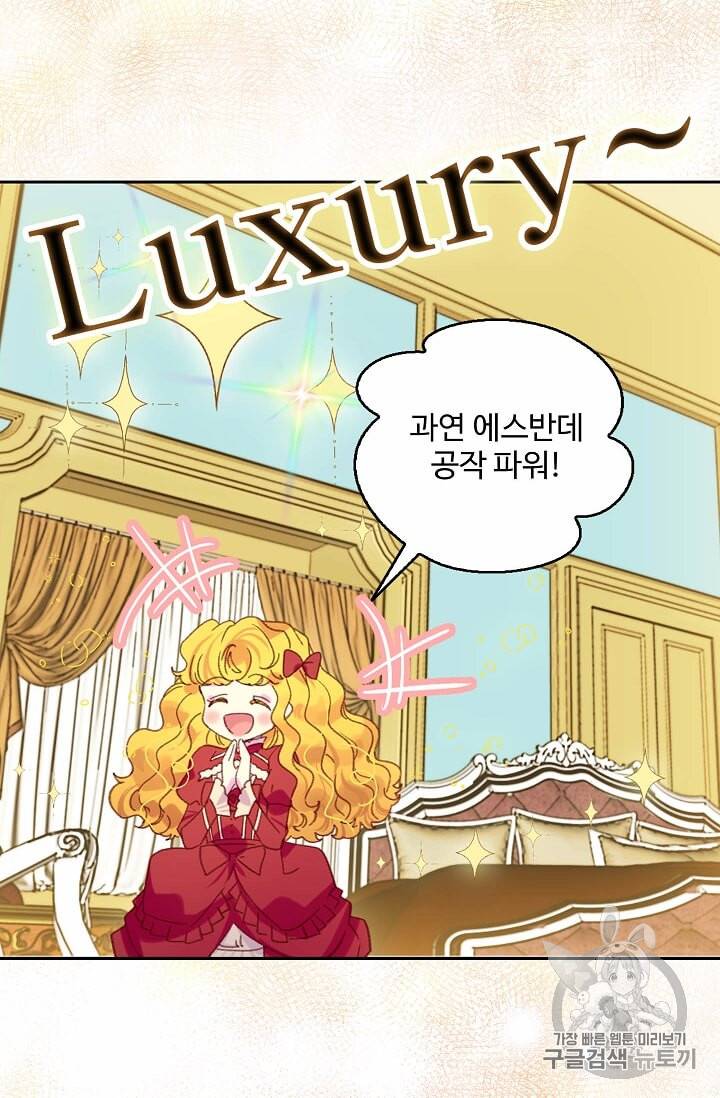 구경하는 들러리양 108화 4