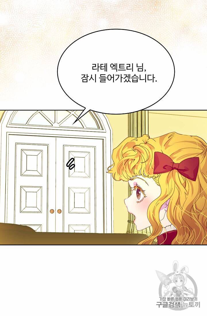 구경하는 들러리양 108화 5