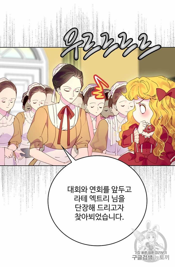 구경하는 들러리양 108화 6