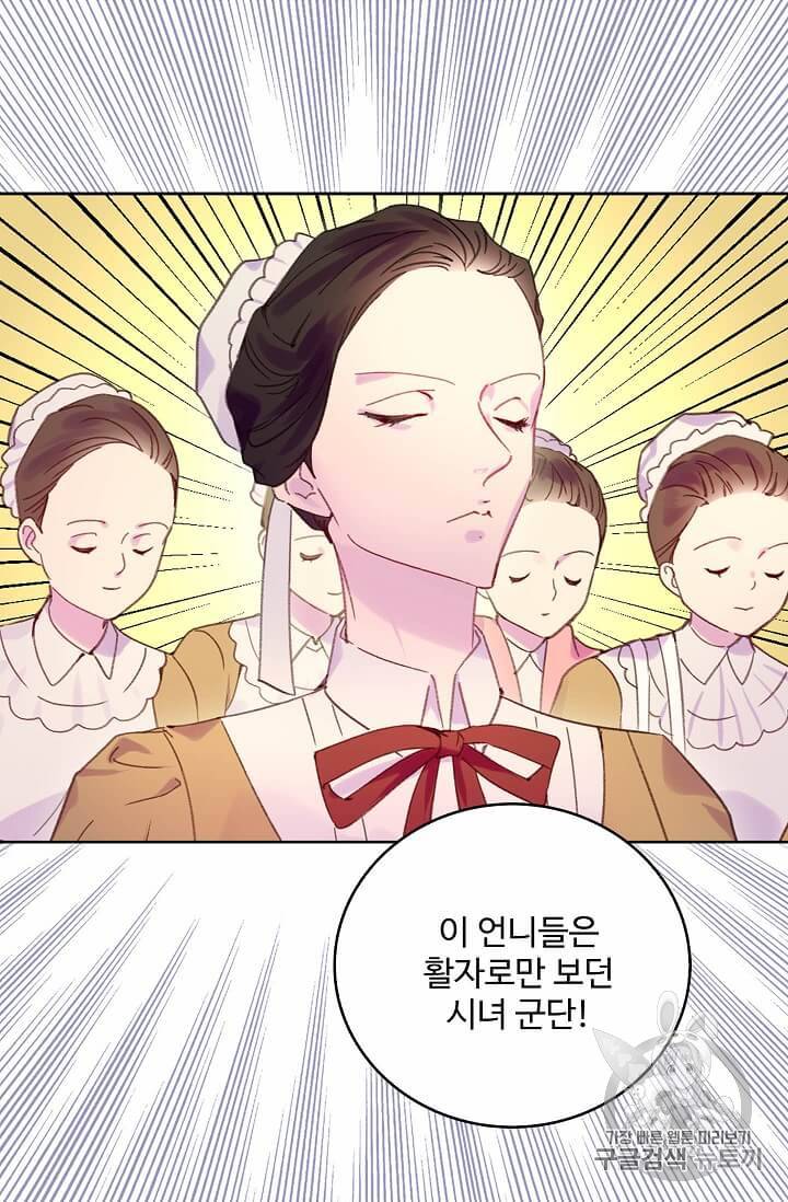 구경하는 들러리양 108화 7