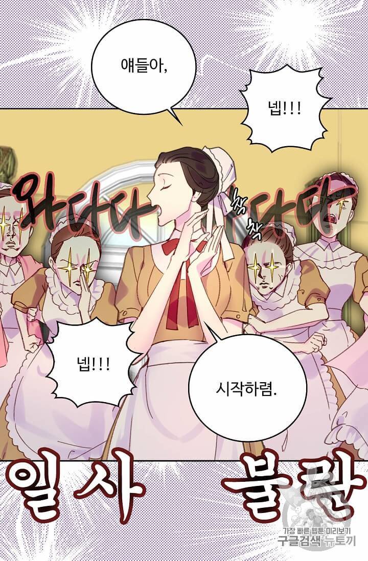 구경하는 들러리양 108화 8