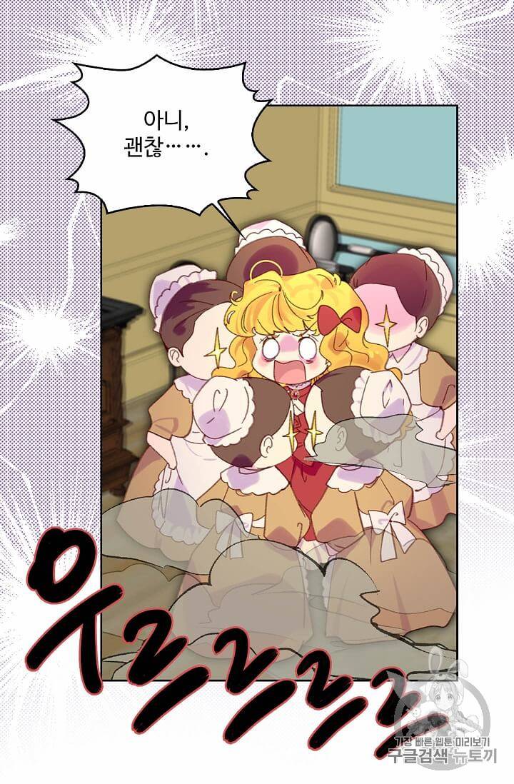 구경하는 들러리양 108화 9