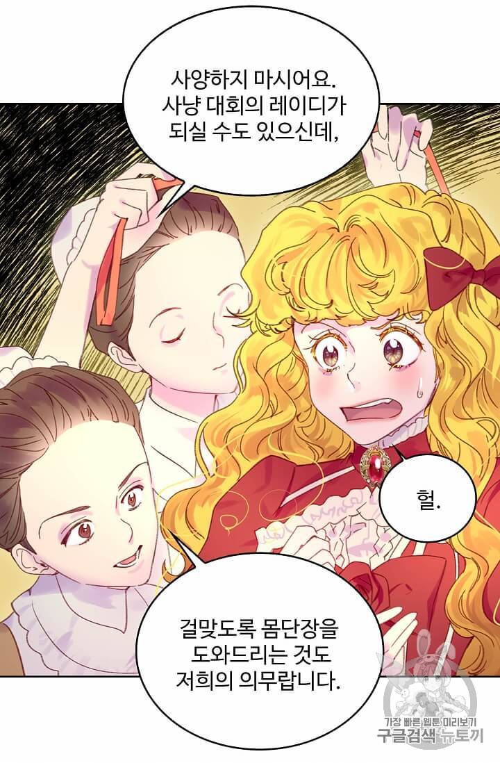 구경하는 들러리양 108화 10