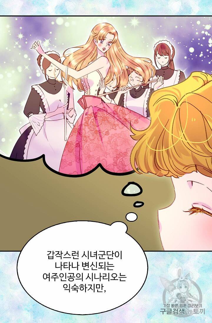 구경하는 들러리양 108화 11