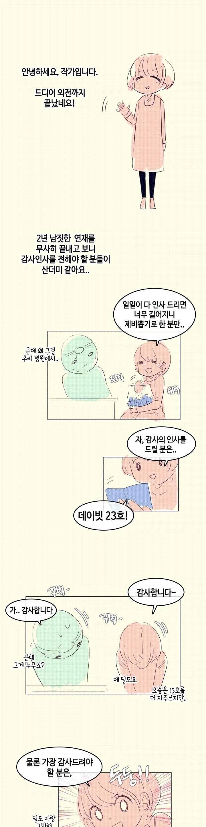 일상생활 가능하세요 외전 후기 1
