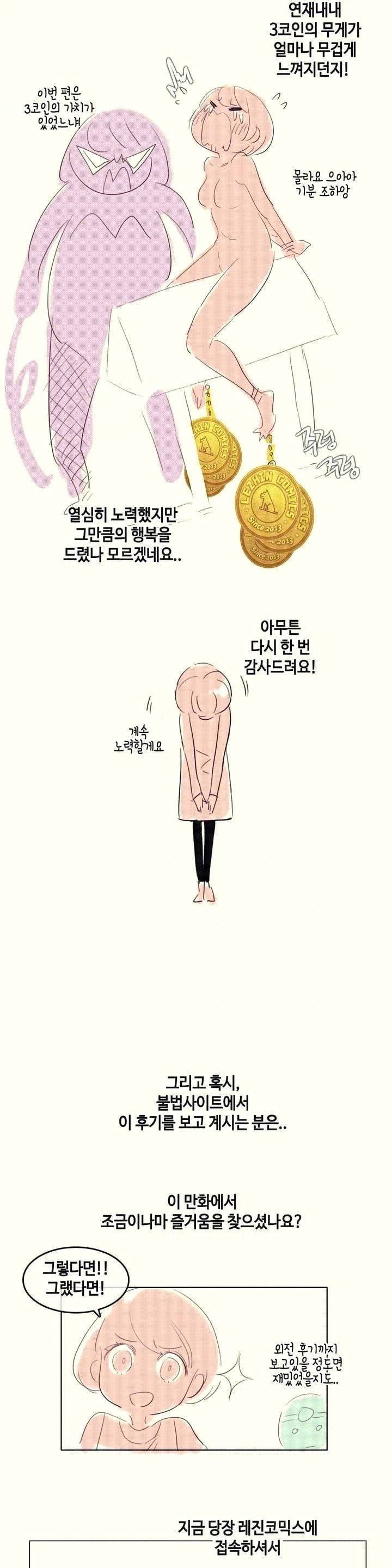 일상생활 가능하세요 외전 후기 3