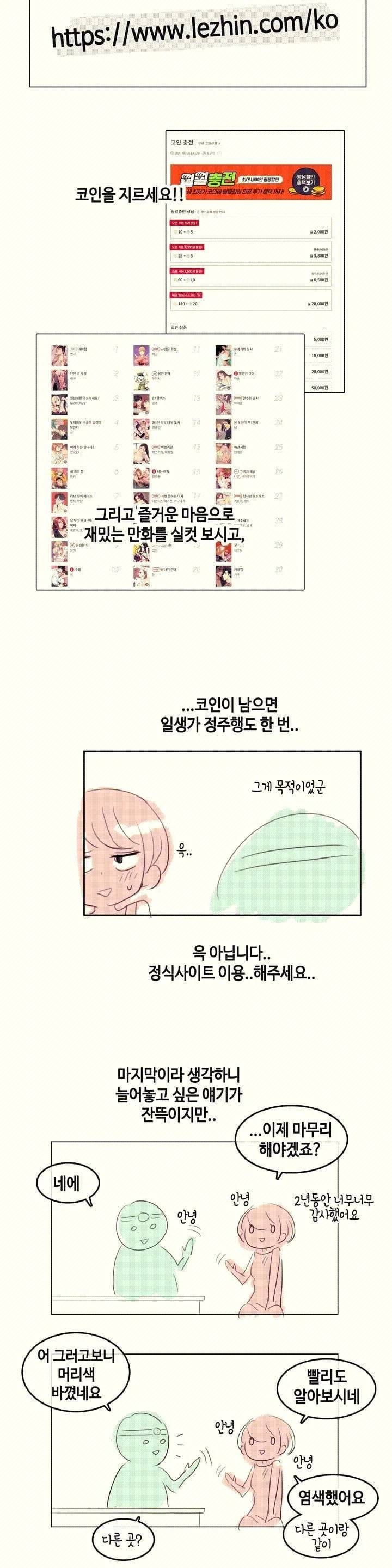 일상생활 가능하세요 외전 후기 4