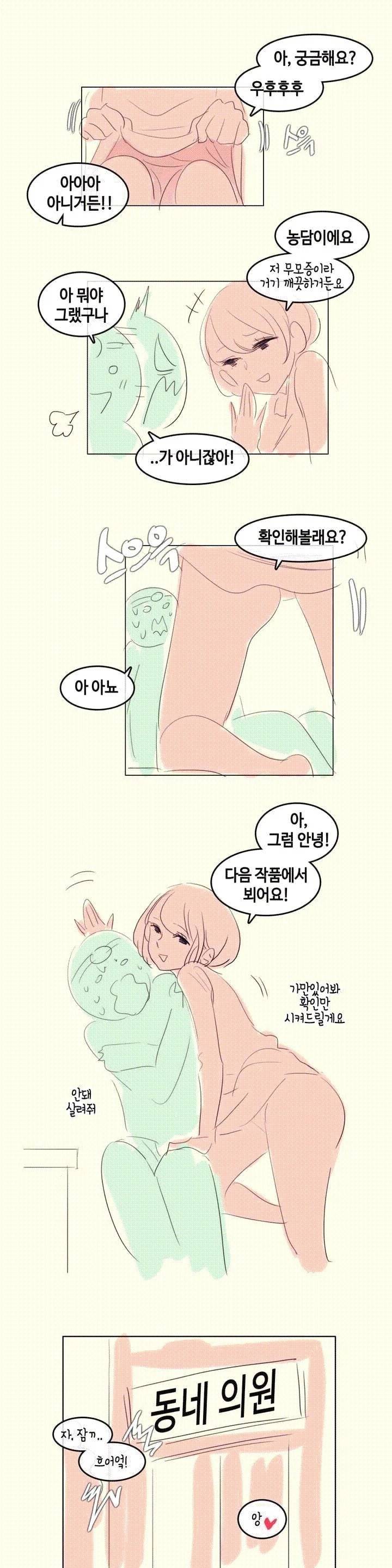 일상생활 가능하세요 외전 후기 5