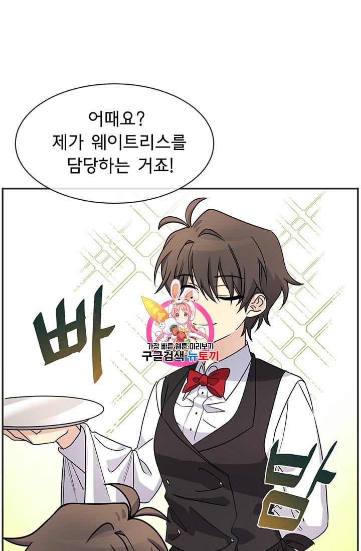 101번째 여주인공 36화 1