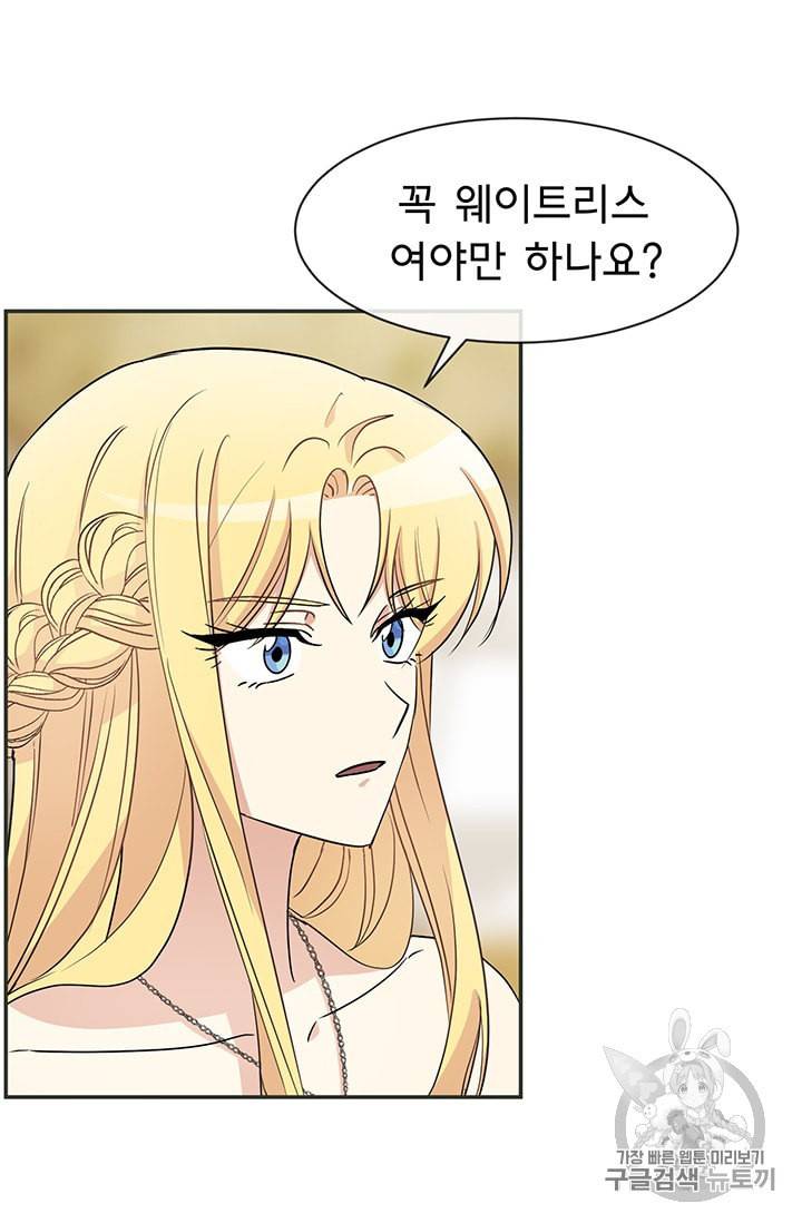 101번째 여주인공 36화 4