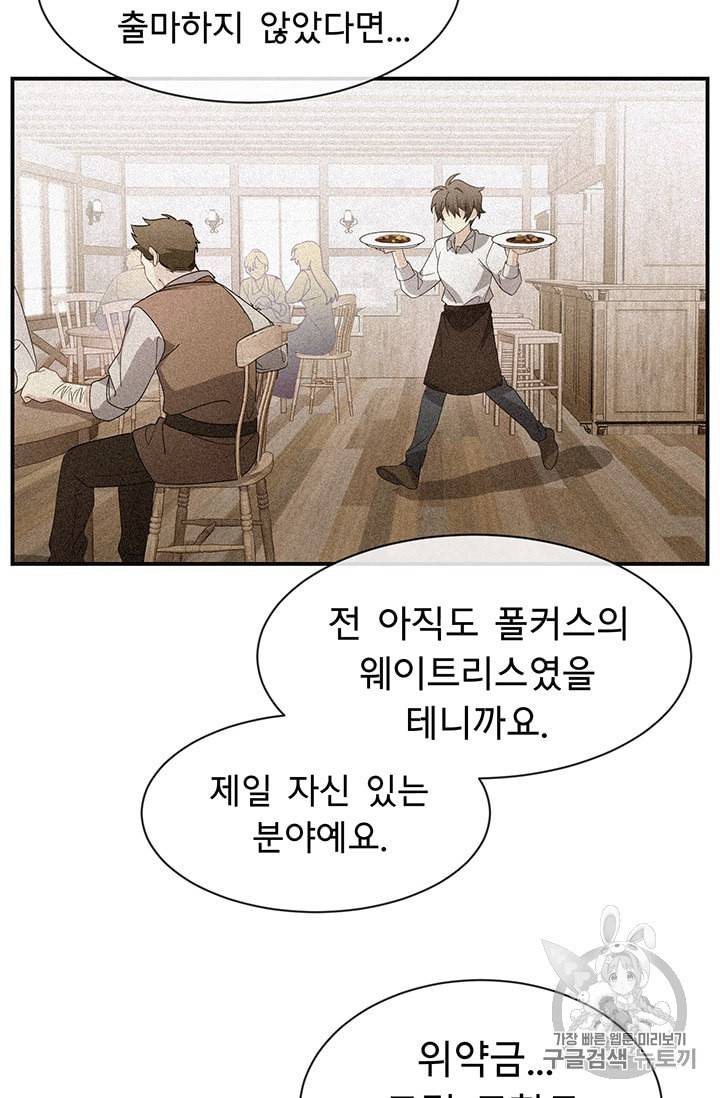101번째 여주인공 36화 6