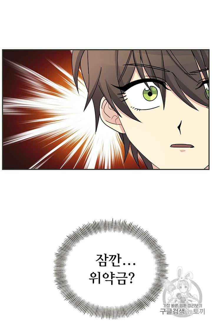 101번째 여주인공 36화 9