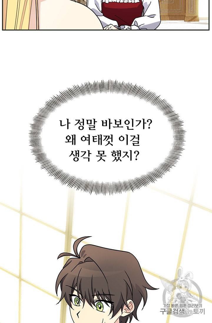 101번째 여주인공 36화 11