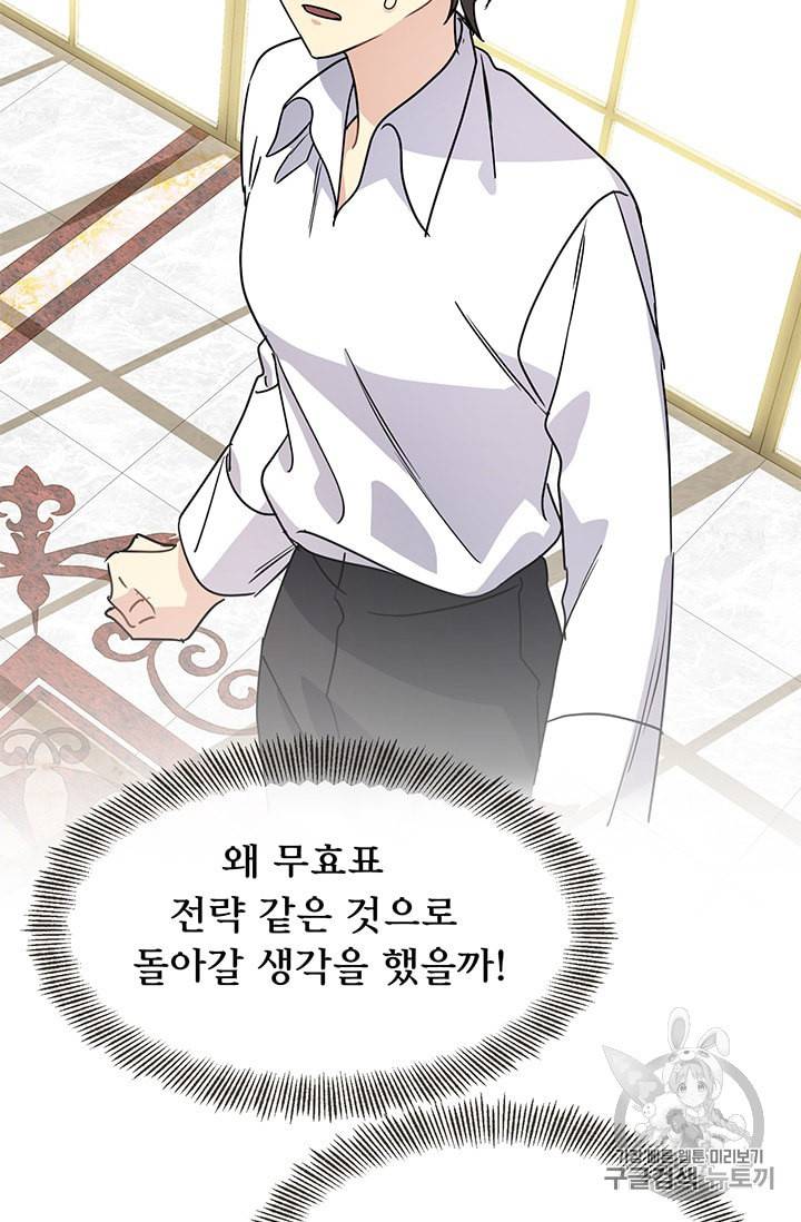 101번째 여주인공 36화 12