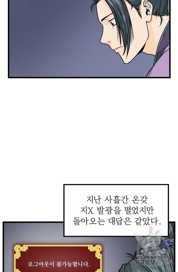 로그인 무림 3화 8