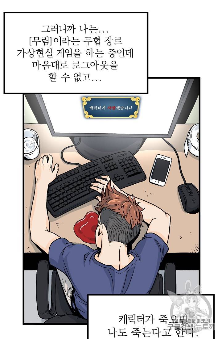 로그인 무림 3화 10
