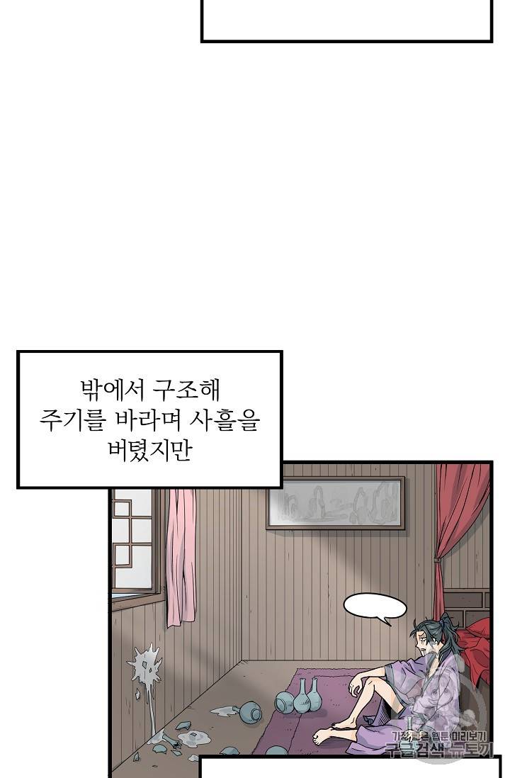 로그인 무림 3화 11
