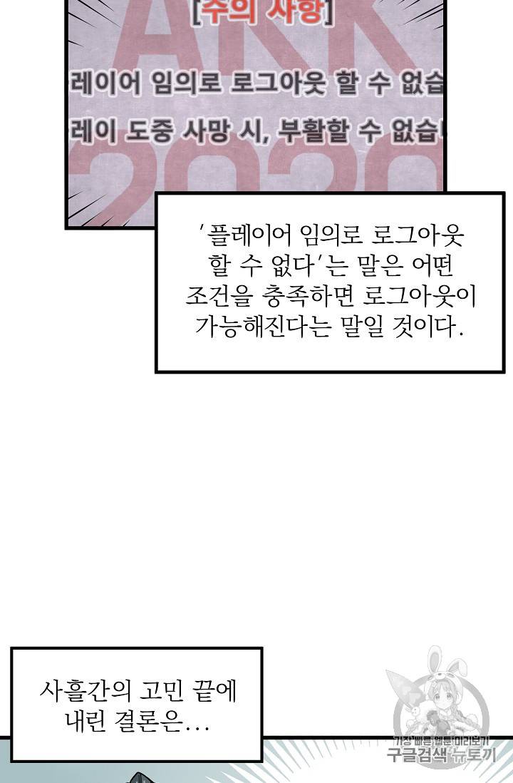 로그인 무림 3화 13