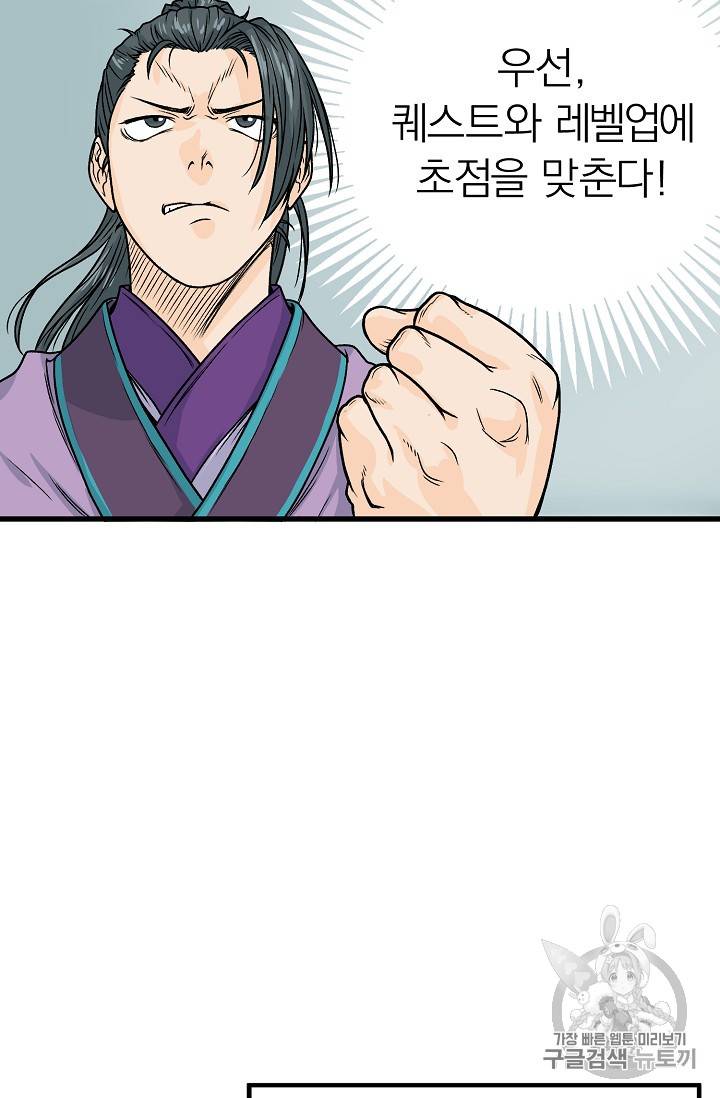 로그인 무림 3화 14