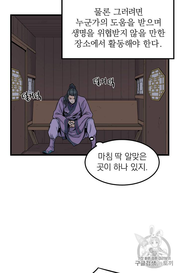로그인 무림 3화 15
