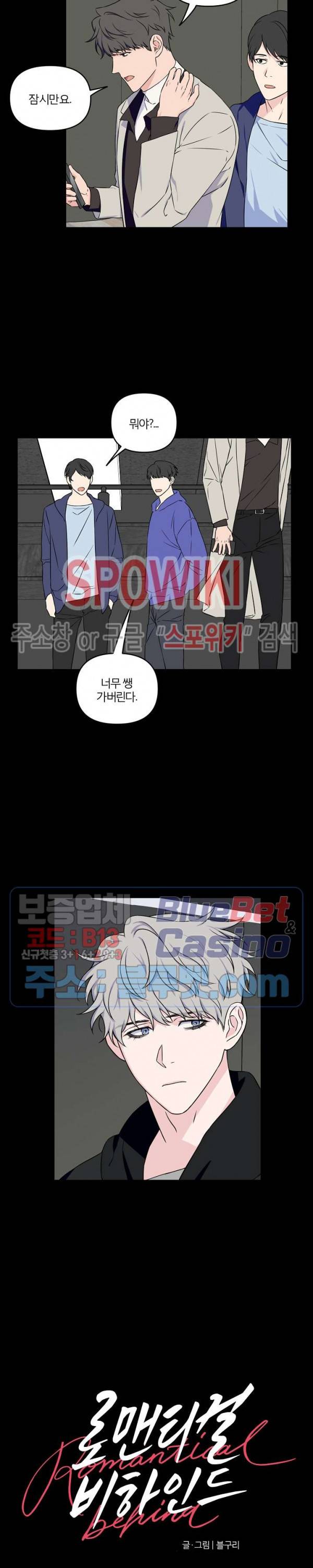 로맨티컬 비하인드 14화 3