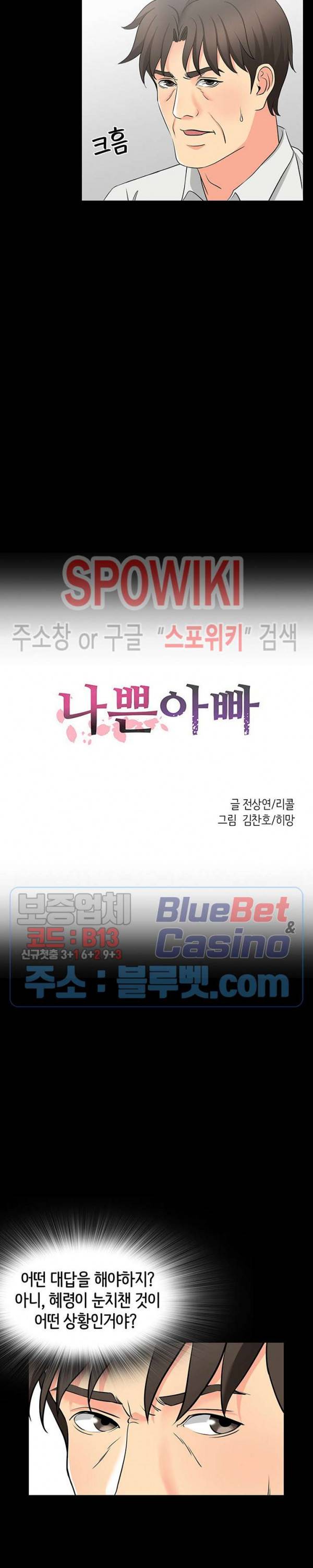 나쁜아빠 41화 2