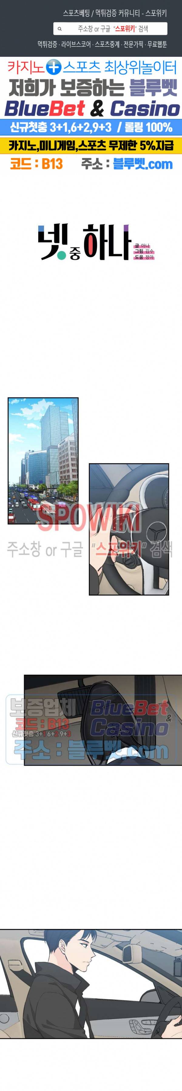 넷 중 하나 14화 1