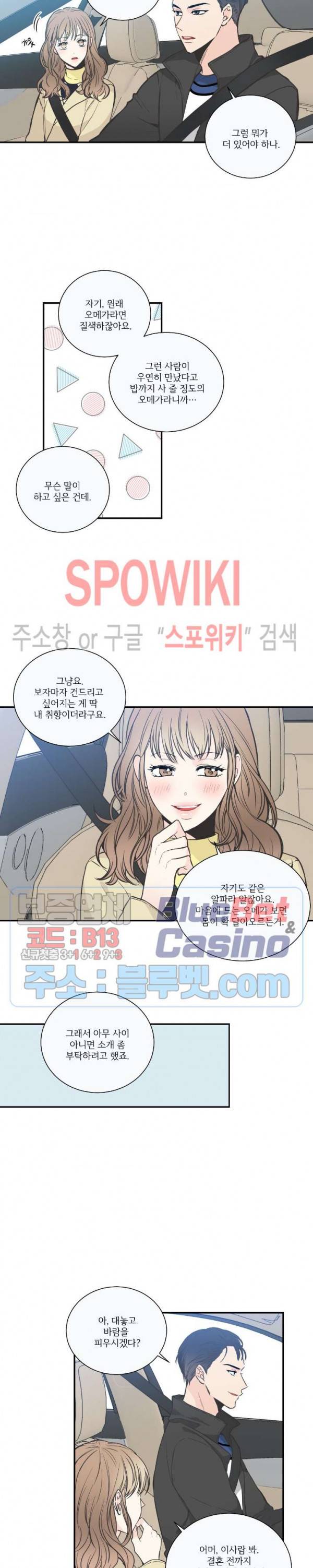 넷 중 하나 14화 3