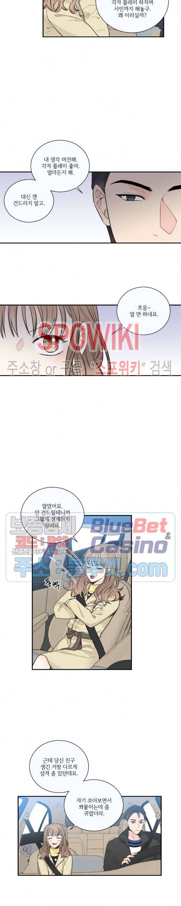 넷 중 하나 14화 4