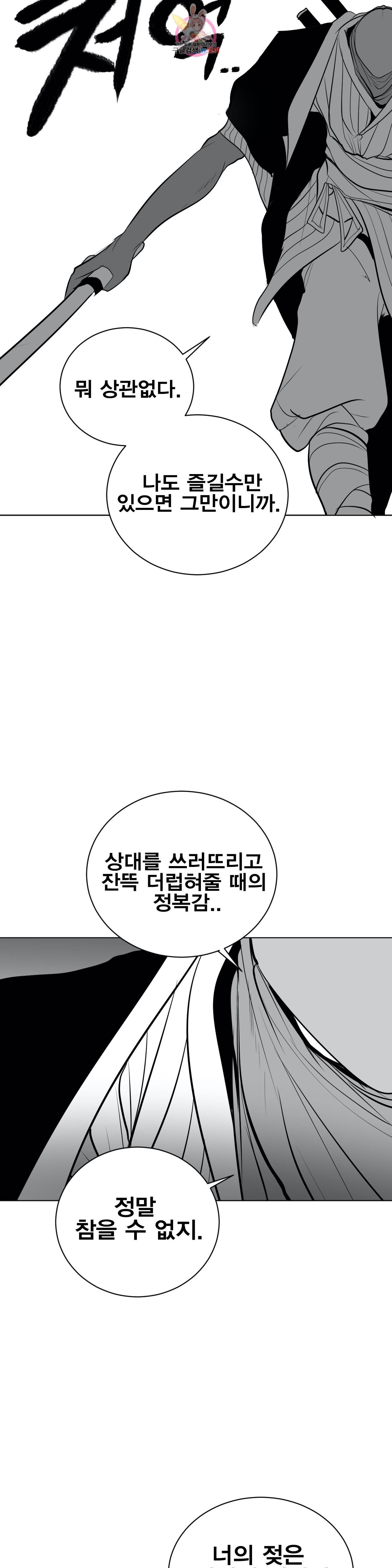 던전 속 사정 36화 6