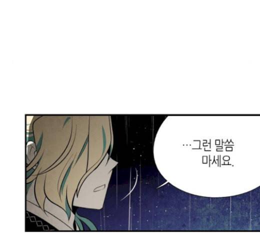 구름이 피워낸 꽃 59화 10