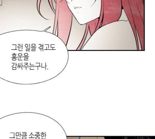 구름이 피워낸 꽃 59화 12