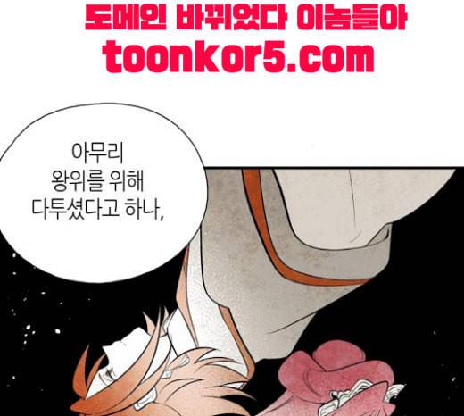 구름이 피워낸 꽃 59화 19