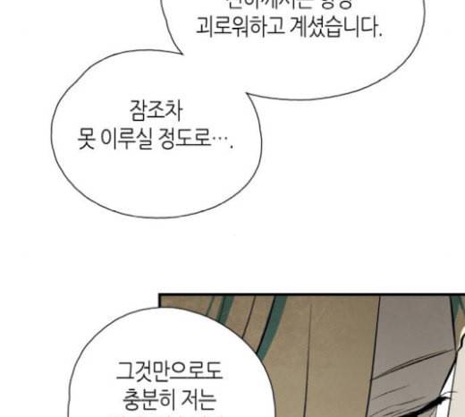 구름이 피워낸 꽃 59화 29