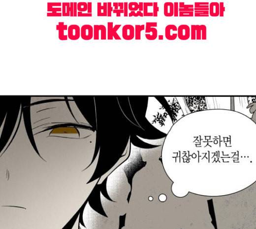 구름이 피워낸 꽃 59화 68