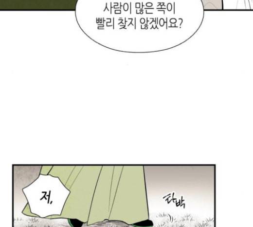 구름이 피워낸 꽃 59화 79