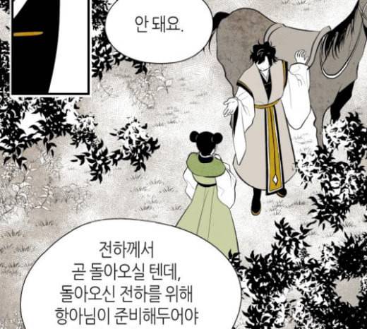 구름이 피워낸 꽃 59화 83