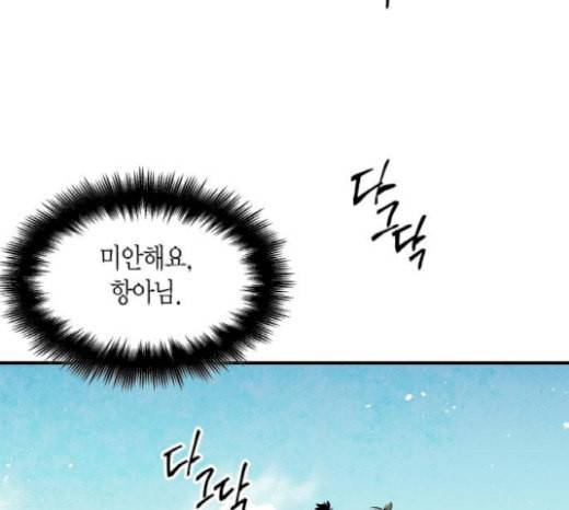 구름이 피워낸 꽃 59화 91