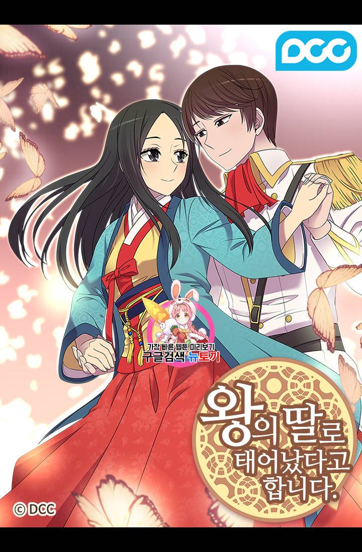왕의 딸로 태어났다고 합니다 시즌4 43화 1