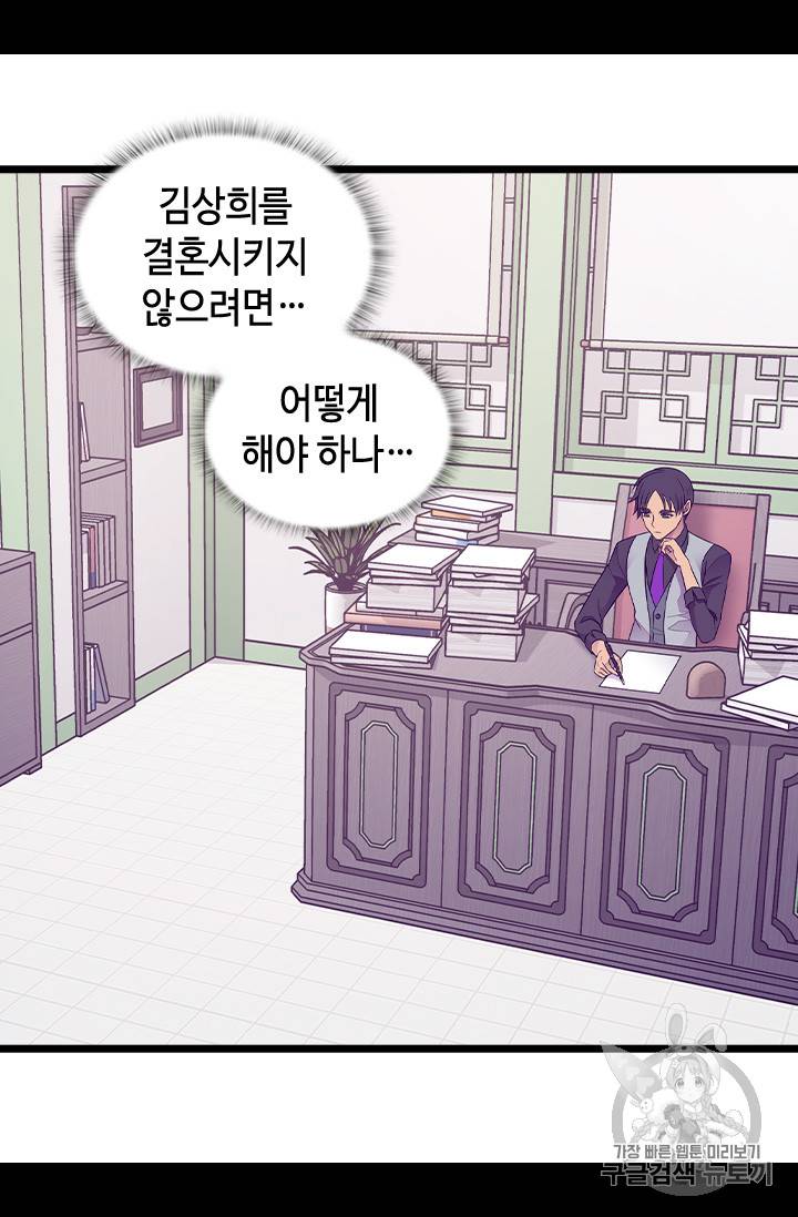왕의 딸로 태어났다고 합니다 시즌4 43화 7