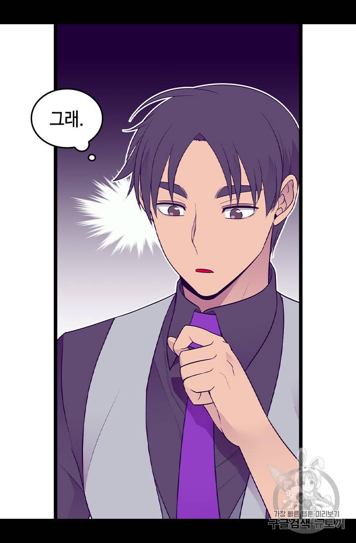 왕의 딸로 태어났다고 합니다 시즌4 43화 8