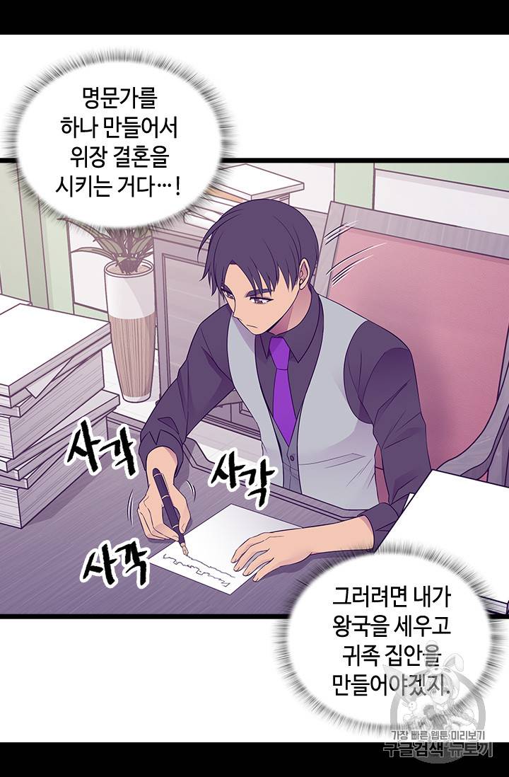 왕의 딸로 태어났다고 합니다 시즌4 43화 9