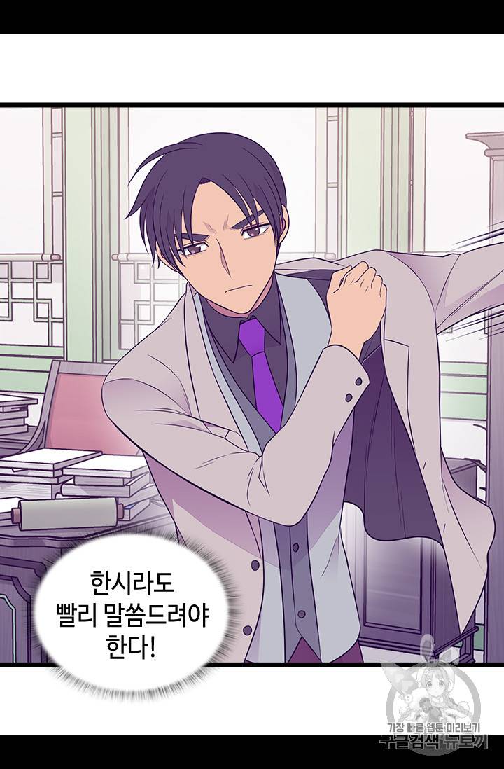 왕의 딸로 태어났다고 합니다 시즌4 43화 12