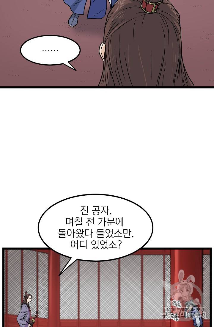 로그인 무림 13화 5