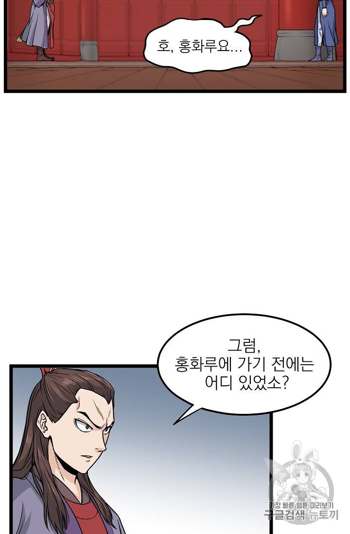 로그인 무림 13화 6