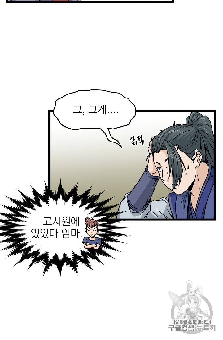 로그인 무림 13화 7