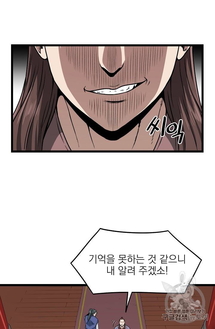 로그인 무림 13화 8
