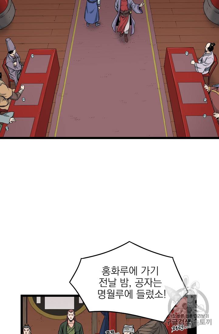 로그인 무림 13화 9