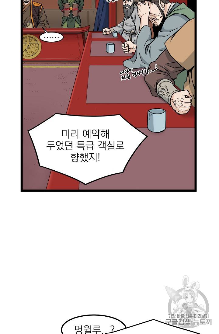 로그인 무림 13화 10
